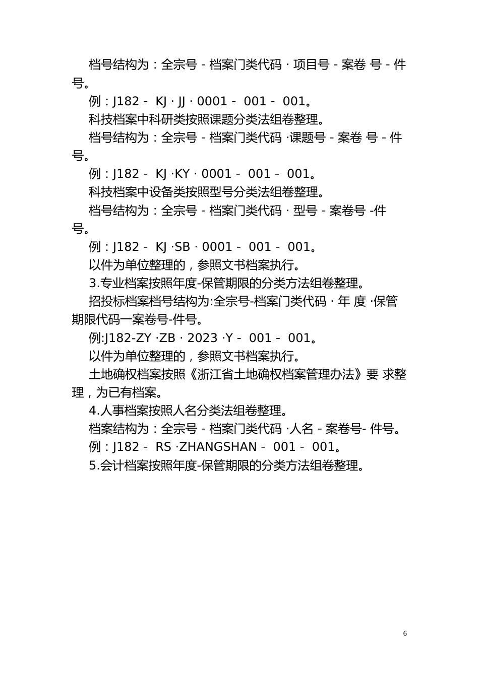 图影档案分类方案_第2页