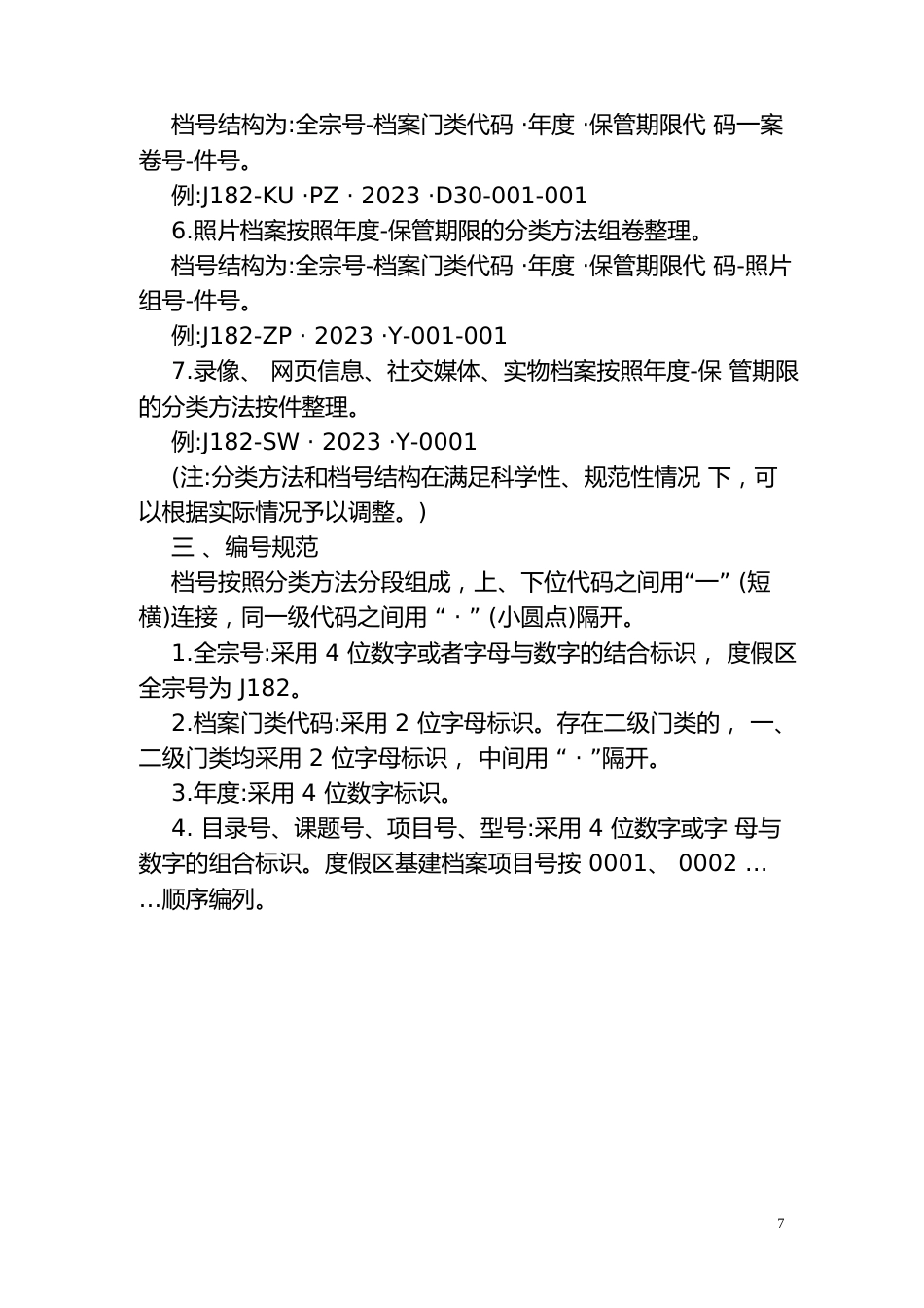 图影档案分类方案_第3页