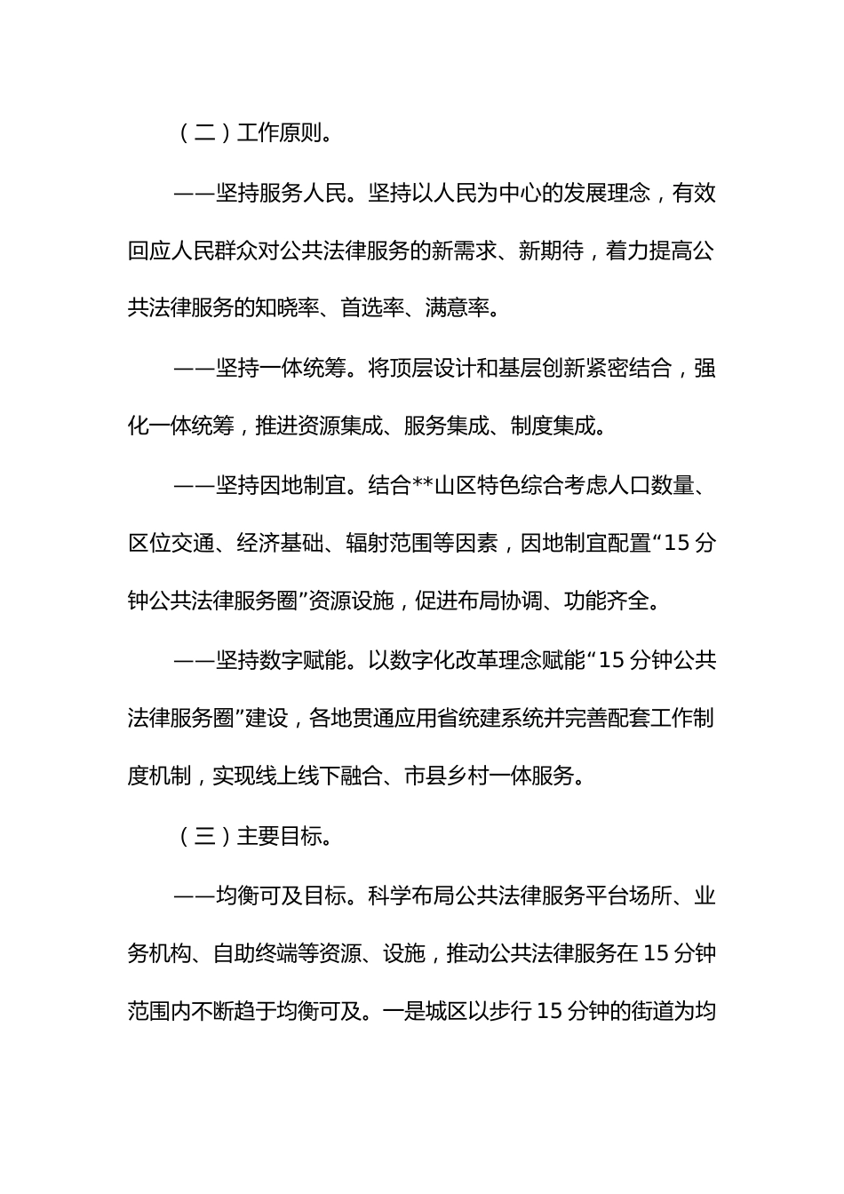 推进“15分钟公共法律服务圈”建设工作方案_第2页