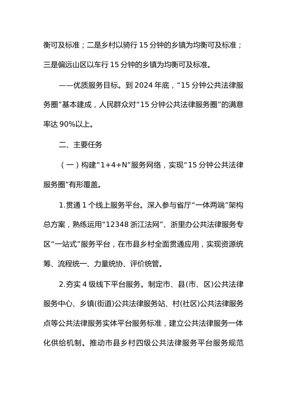 推进“15分钟公共法律服务圈”建设工作方案_第3页