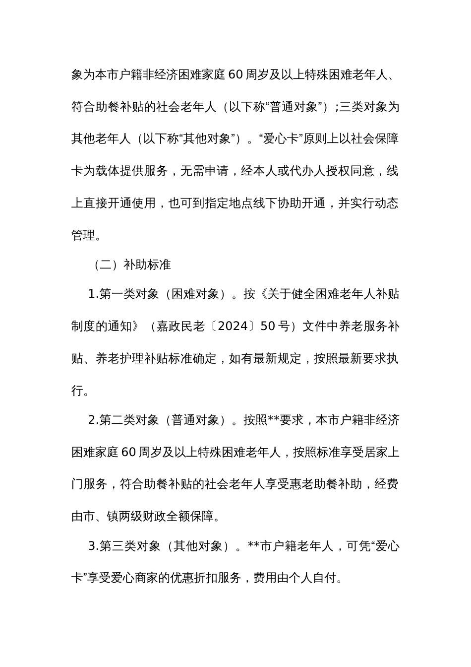 养老服务“爱心卡”实施方案_第2页