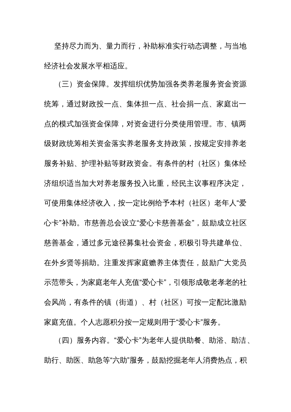 养老服务“爱心卡”实施方案_第3页