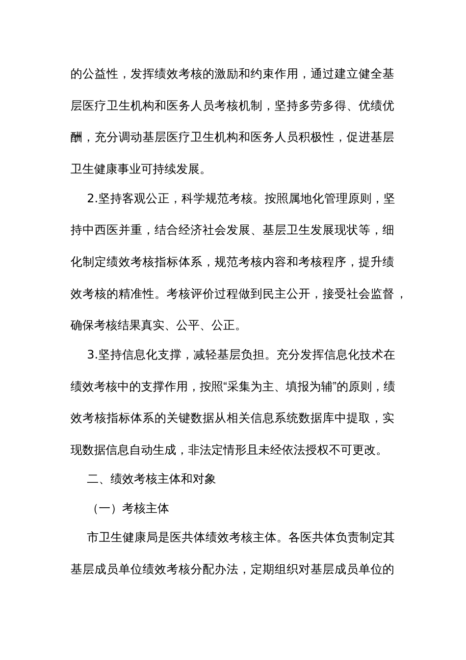 医疗卫生服务共同体绩效考核实施方案_第2页