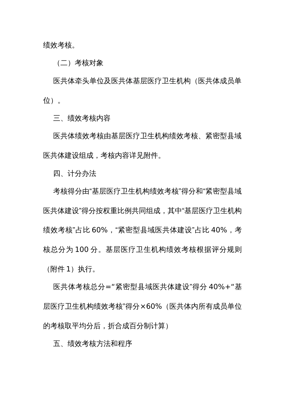 医疗卫生服务共同体绩效考核实施方案_第3页