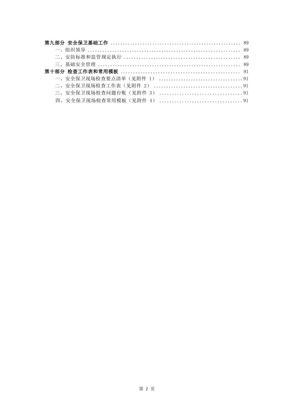 银行保险机构安全保卫工作自查操作手册_第3页