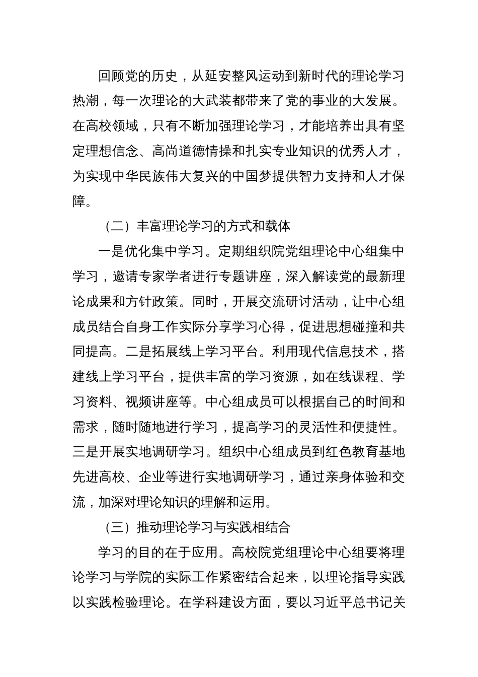 2025高校院党组理论中心组关于“五个进一步到位”学习研讨发言材料_第2页