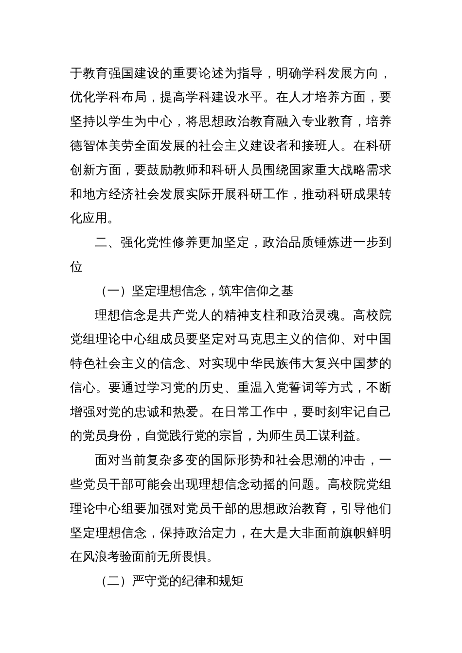 2025高校院党组理论中心组关于“五个进一步到位”学习研讨发言材料_第3页