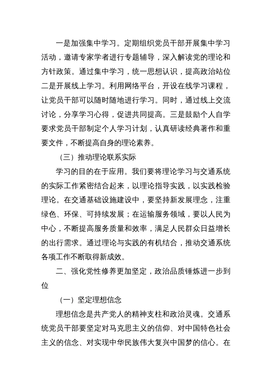 2025交通系统关于“五个进一步到位”的专题学习研讨发言材料_第2页