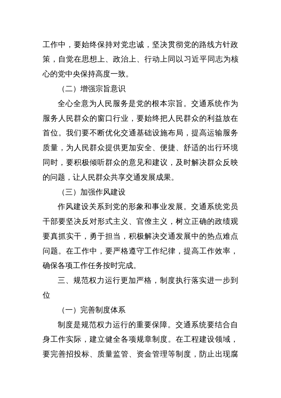 2025交通系统关于“五个进一步到位”的专题学习研讨发言材料_第3页