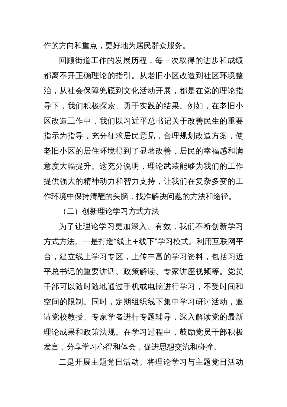 2025街道办事处党员干部关于“五个进一步到位”的学习研讨发言交流材料_第2页