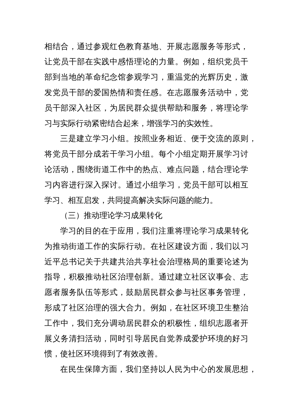 2025街道办事处党员干部关于“五个进一步到位”的学习研讨发言交流材料_第3页