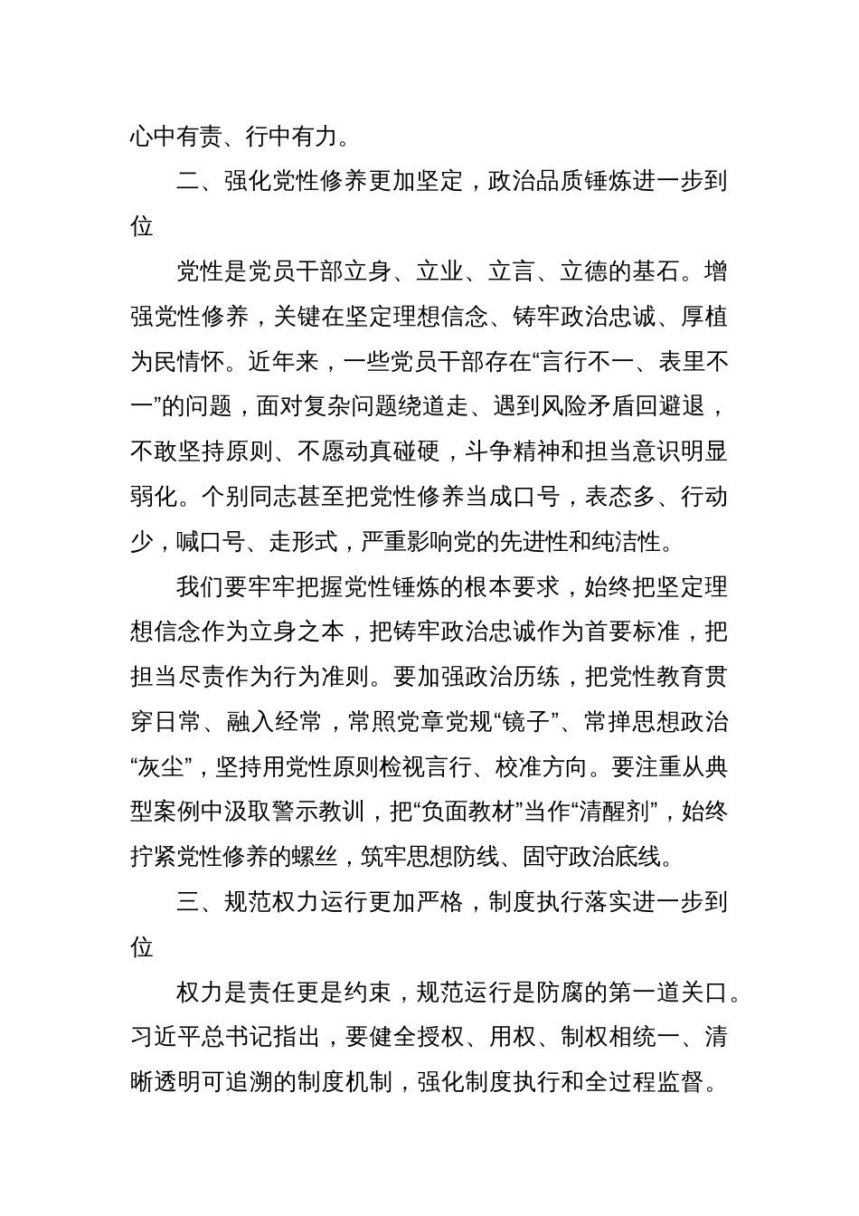 2025领导干部开展“五个进一步到位”专题学习研讨发言材料_第2页