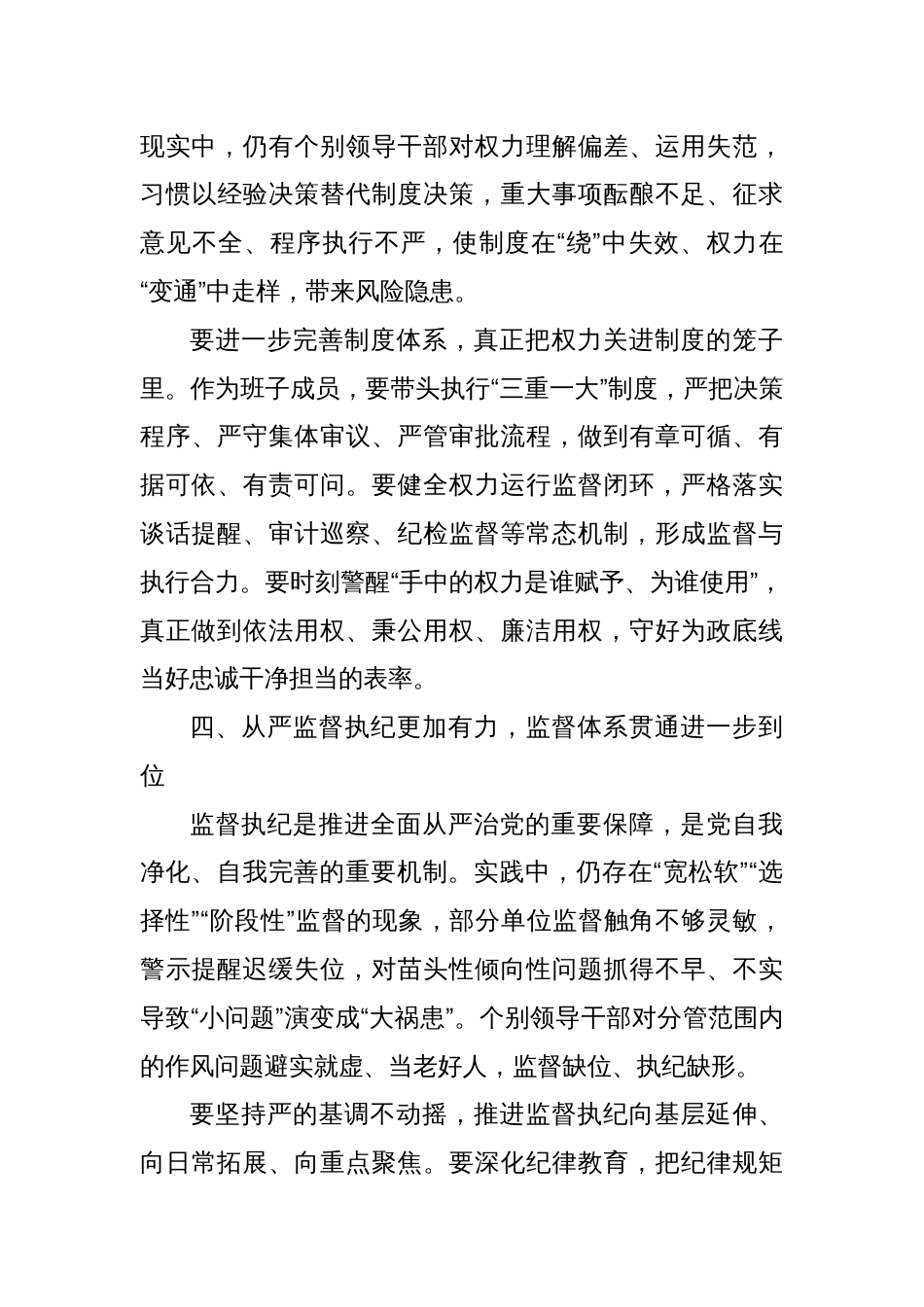 2025领导干部开展“五个进一步到位”专题学习研讨发言材料_第3页