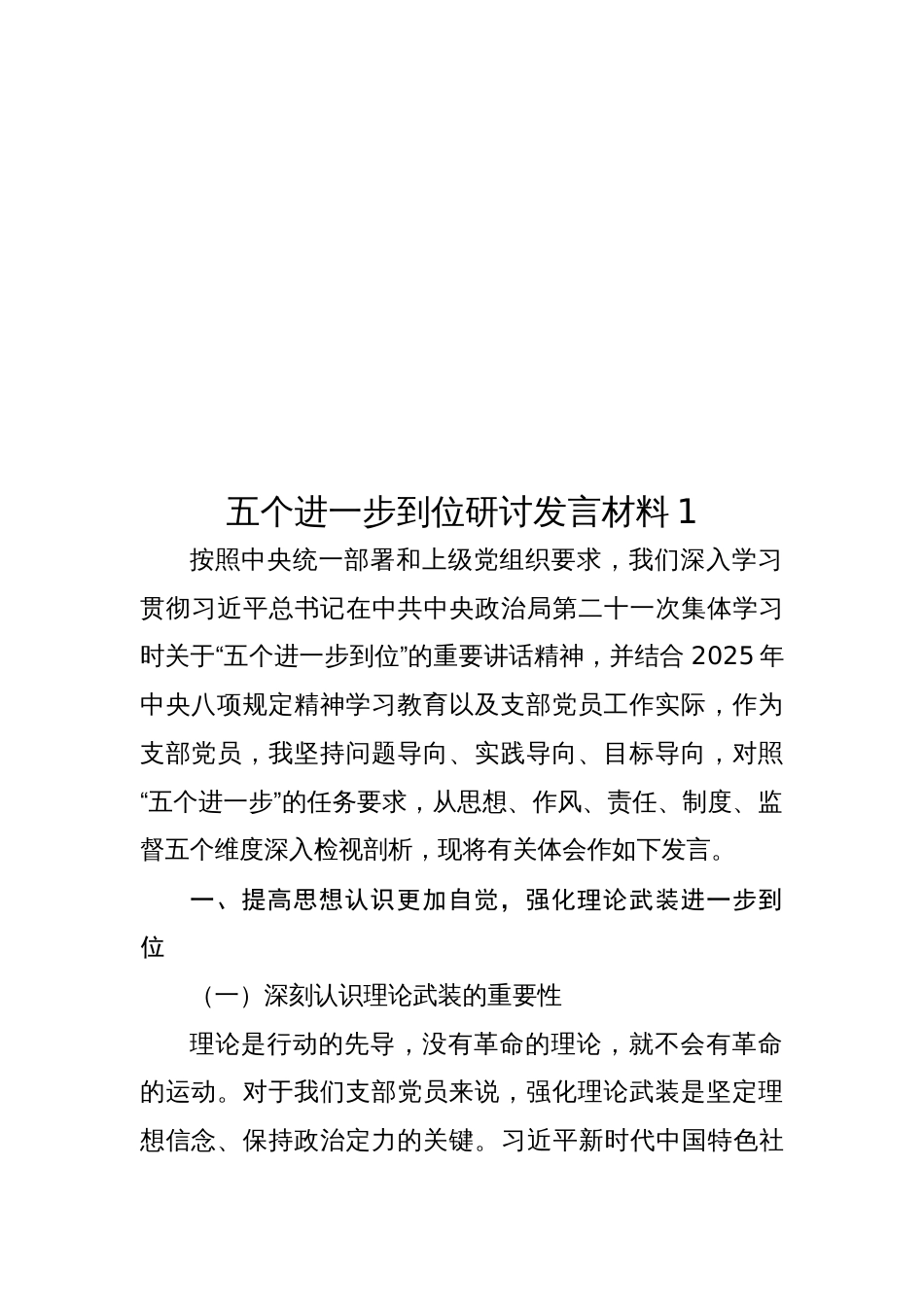 2025年”五个进一步到位“研讨发言材料汇编（7篇）_第2页