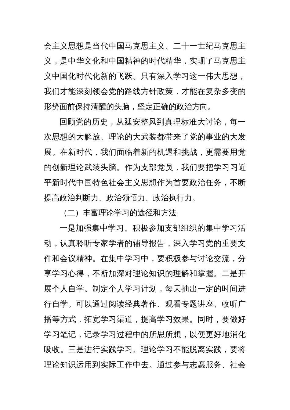 2025年”五个进一步到位“研讨发言材料汇编（7篇）_第3页