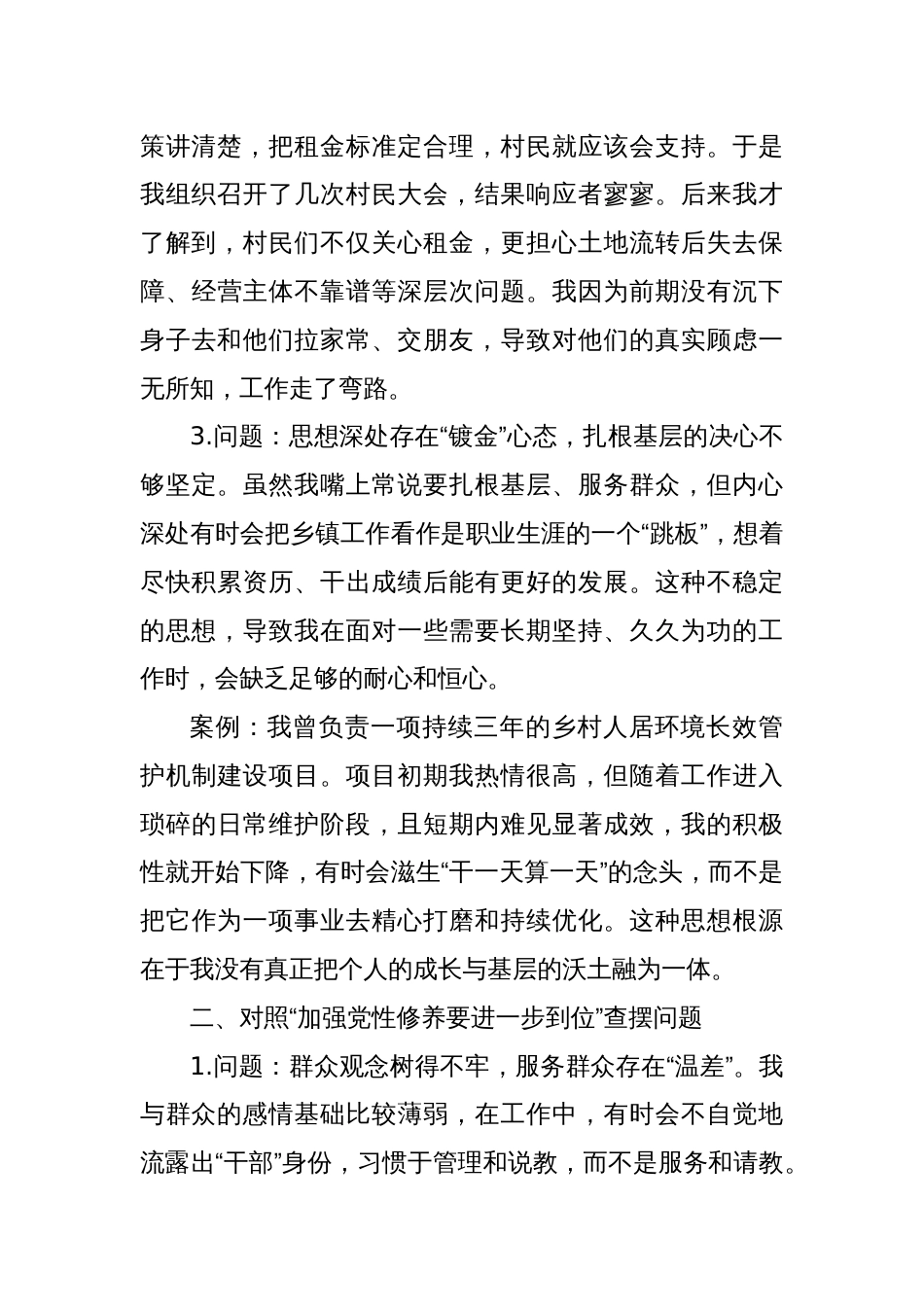 2025年轻干部同志对照“五个进一步到位”问题查摆台账_第2页