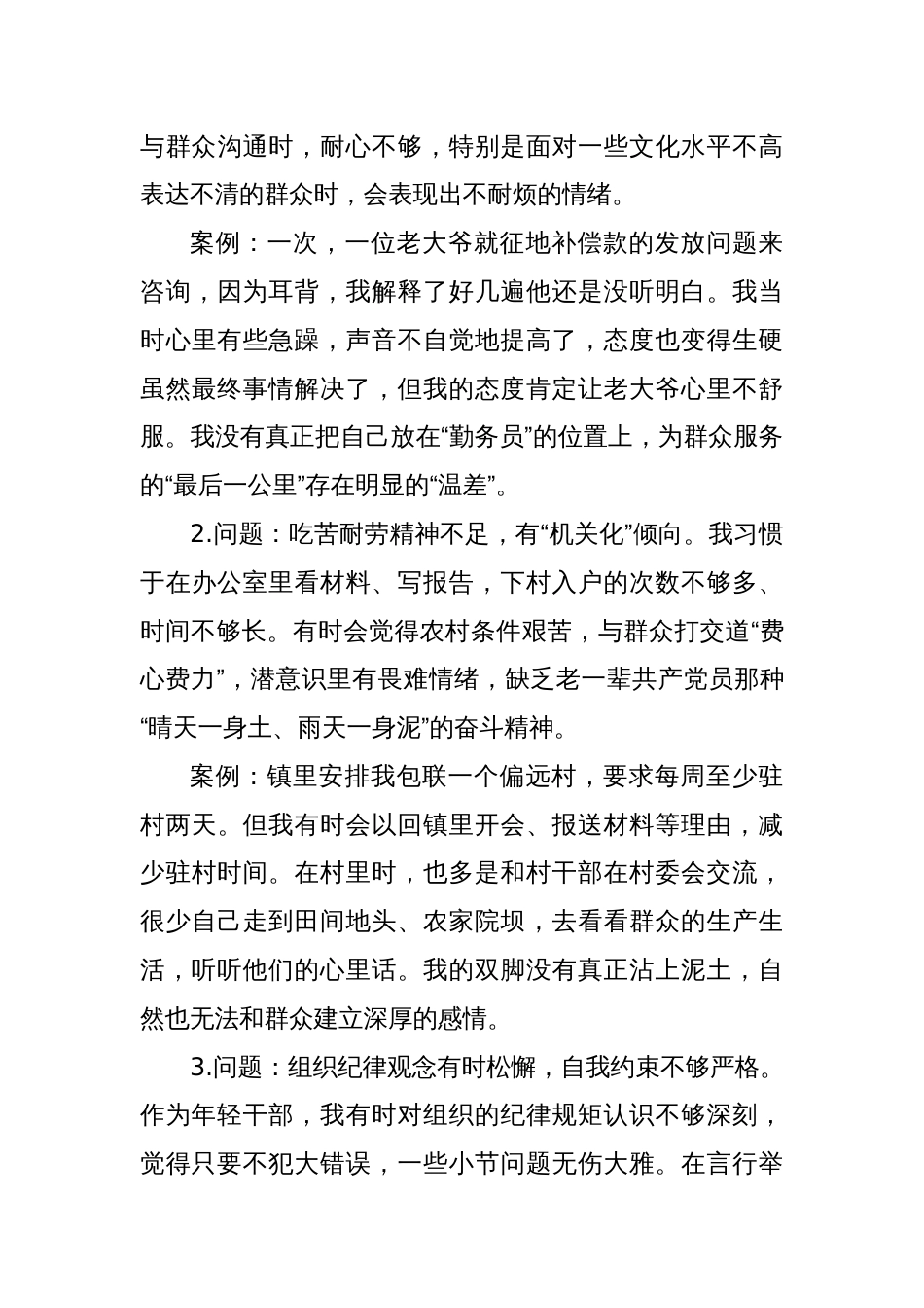 2025年轻干部同志对照“五个进一步到位”问题查摆台账_第3页