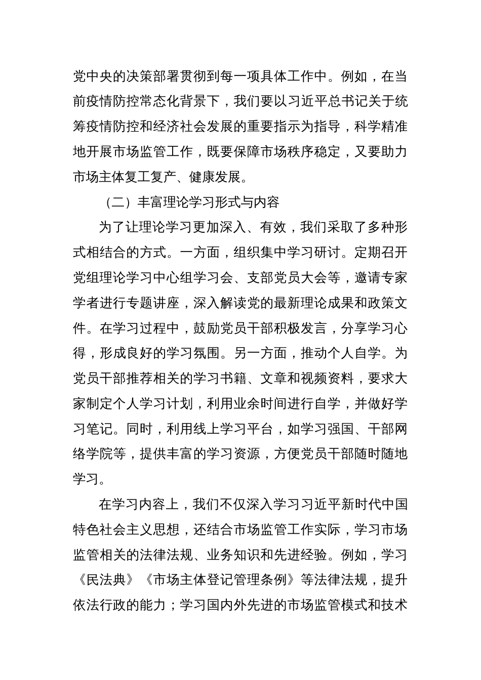 2025市场监管系统党员干部学习“五个进一步到位”的重要讲话精神研讨发言材料_第2页