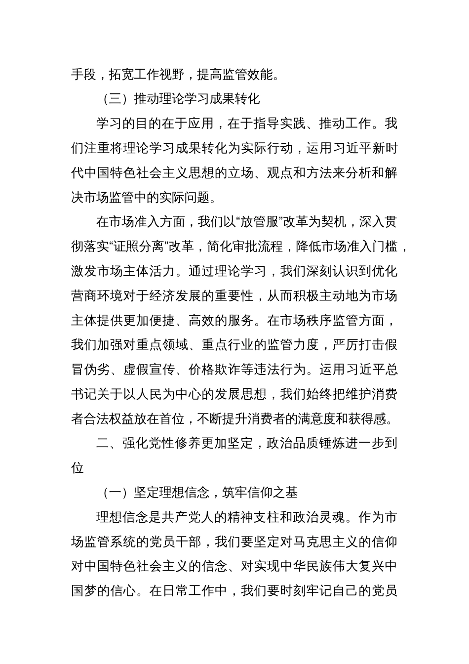 2025市场监管系统党员干部学习“五个进一步到位”的重要讲话精神研讨发言材料_第3页