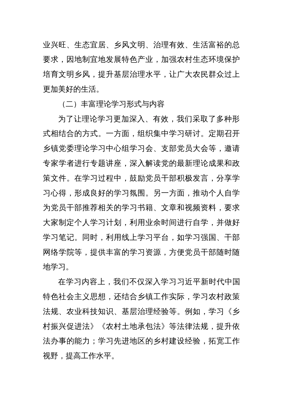 2025乡镇党员干部关于“五个进一步到位”的重要讲话精神学习研讨发言材料_第2页