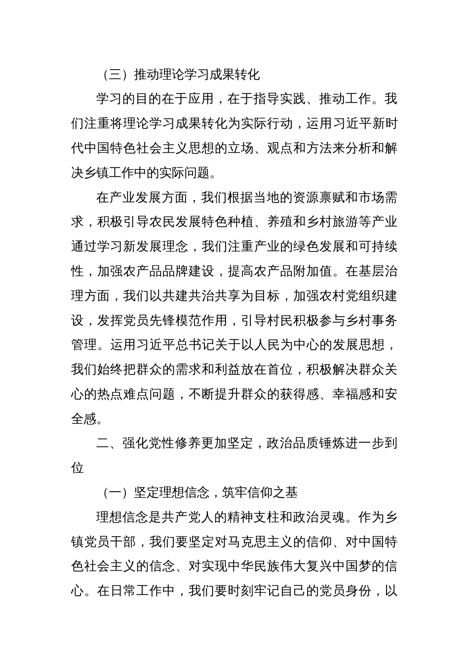 2025乡镇党员干部关于“五个进一步到位”的重要讲话精神学习研讨发言材料_第3页