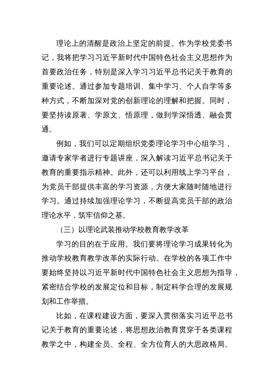 2025学校党委书记“五个进一步到位”专题学习研讨发言交流材料_第2页