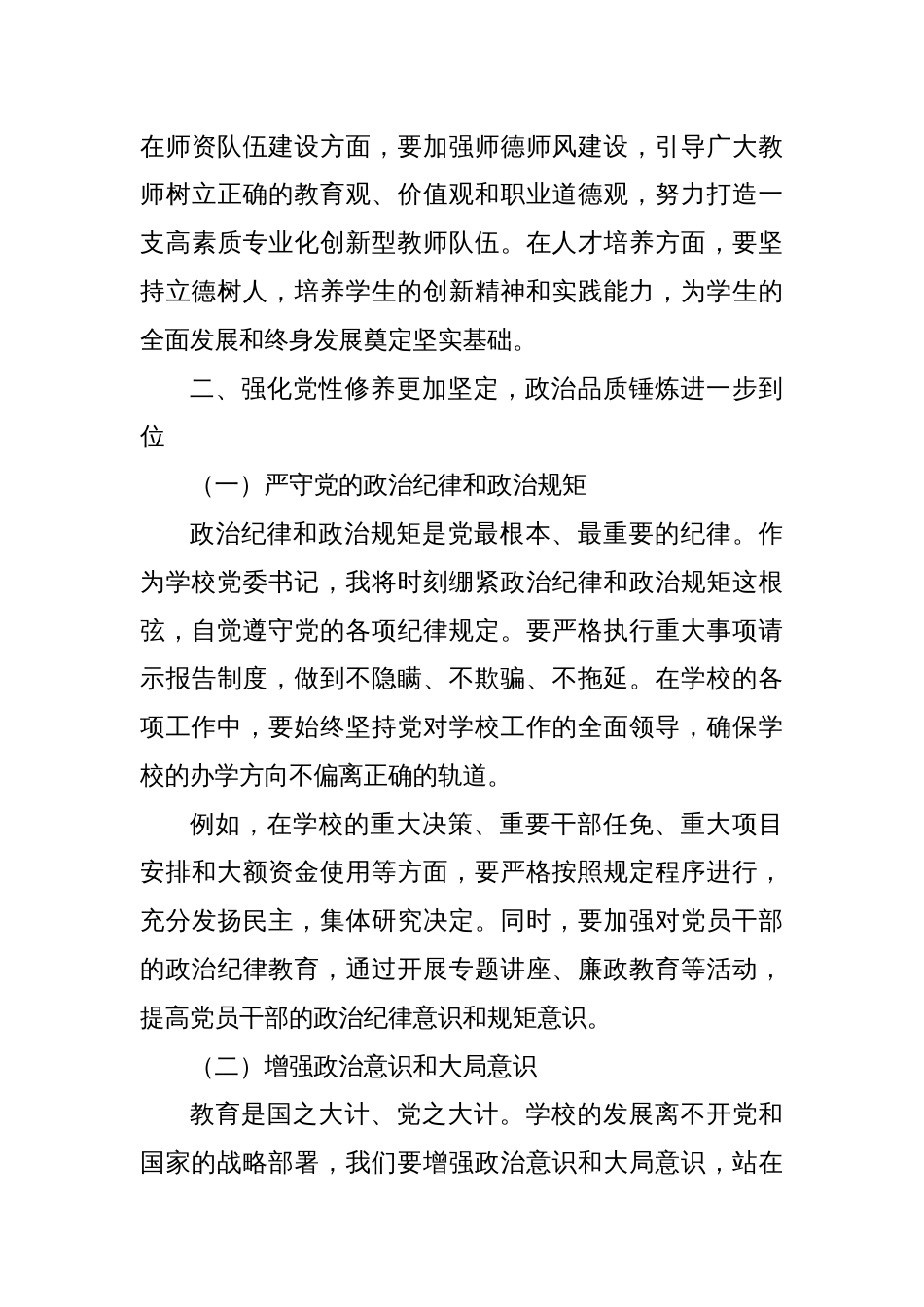 2025学校党委书记“五个进一步到位”专题学习研讨发言交流材料_第3页
