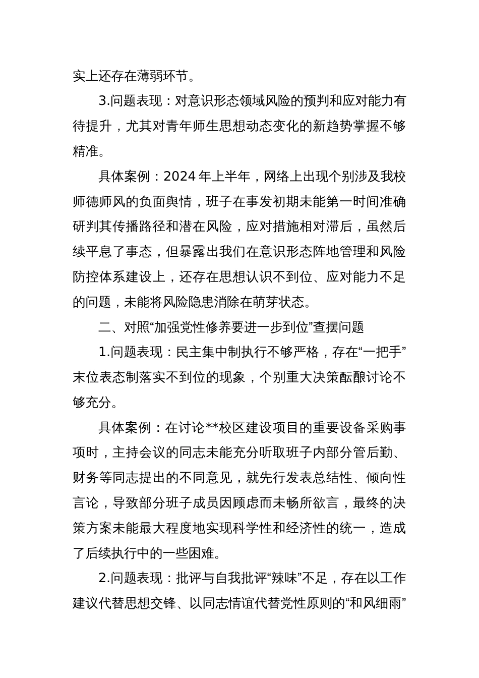 2025学校对照“五个进一步到位”查摆问题台账材料_第2页
