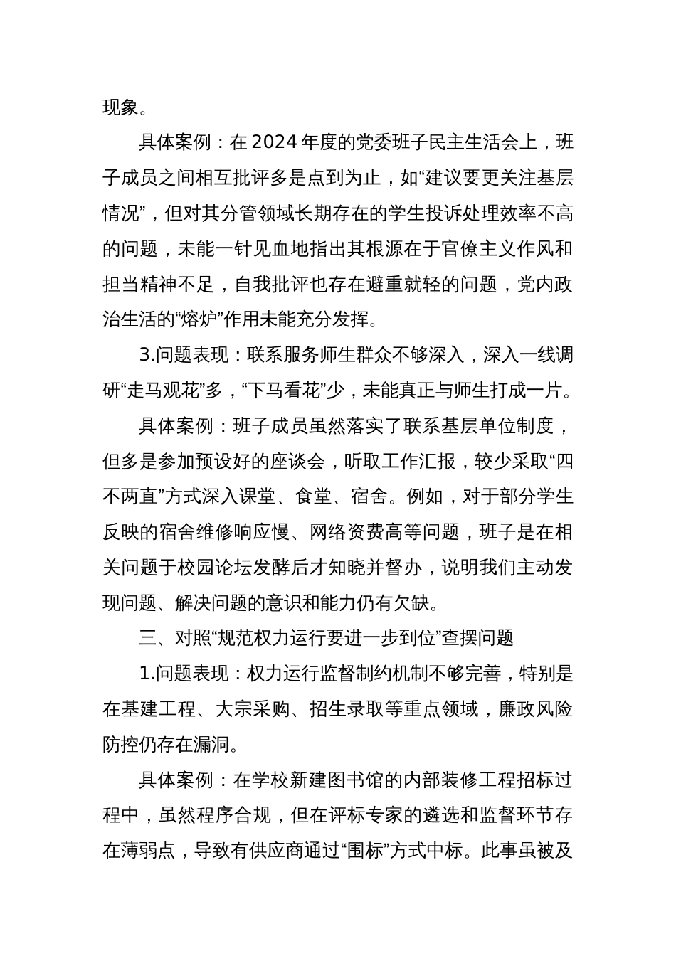 2025学校对照“五个进一步到位”查摆问题台账材料_第3页