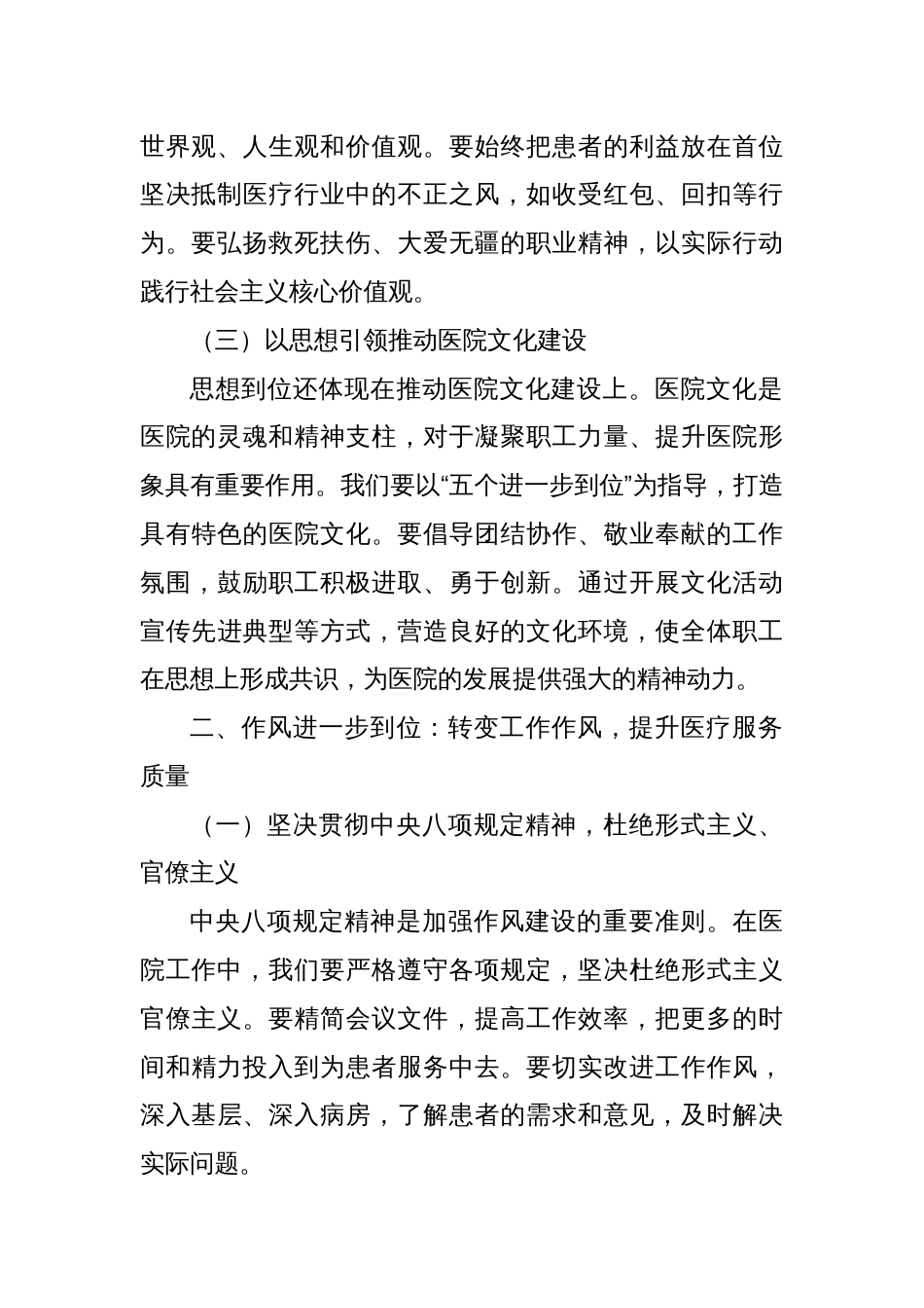 2025医院党员干部关于“五个进一步到位”的专题学习研讨发言材料_第2页