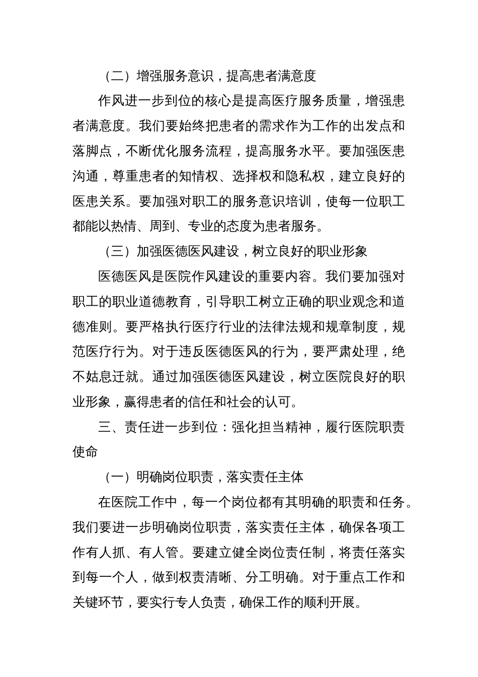 2025医院党员干部关于“五个进一步到位”的专题学习研讨发言材料_第3页