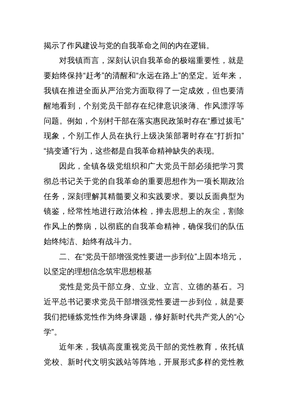 2025在乡镇理论学习中心组学习“五个进一步到位”的研讨交流发言_第2页