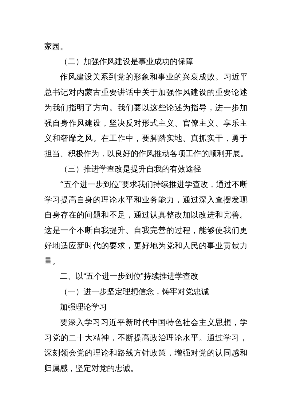 2025支部党员关于“五个进一步到位”专题研讨发言材料_第2页