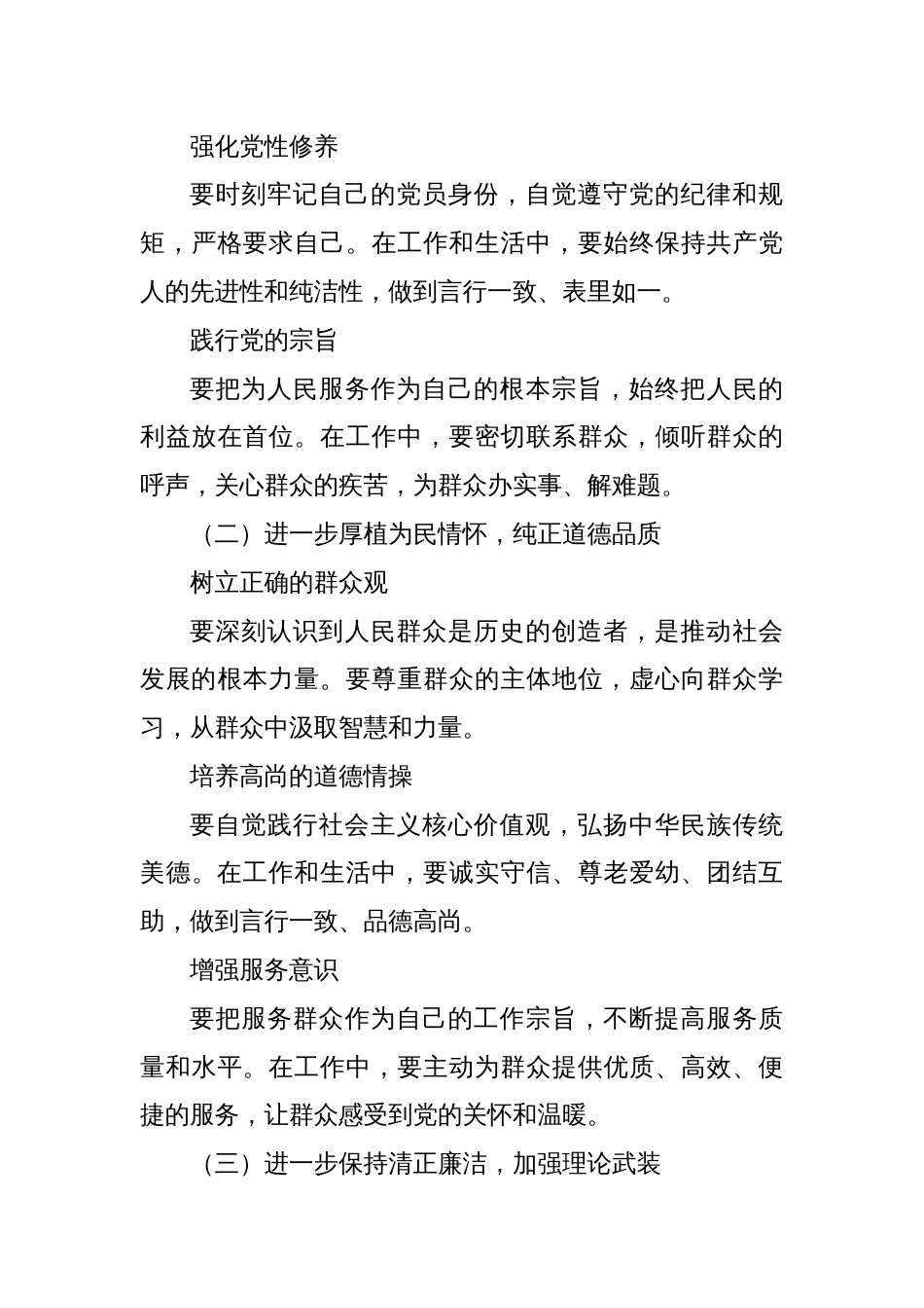 2025支部党员关于“五个进一步到位”专题研讨发言材料_第3页
