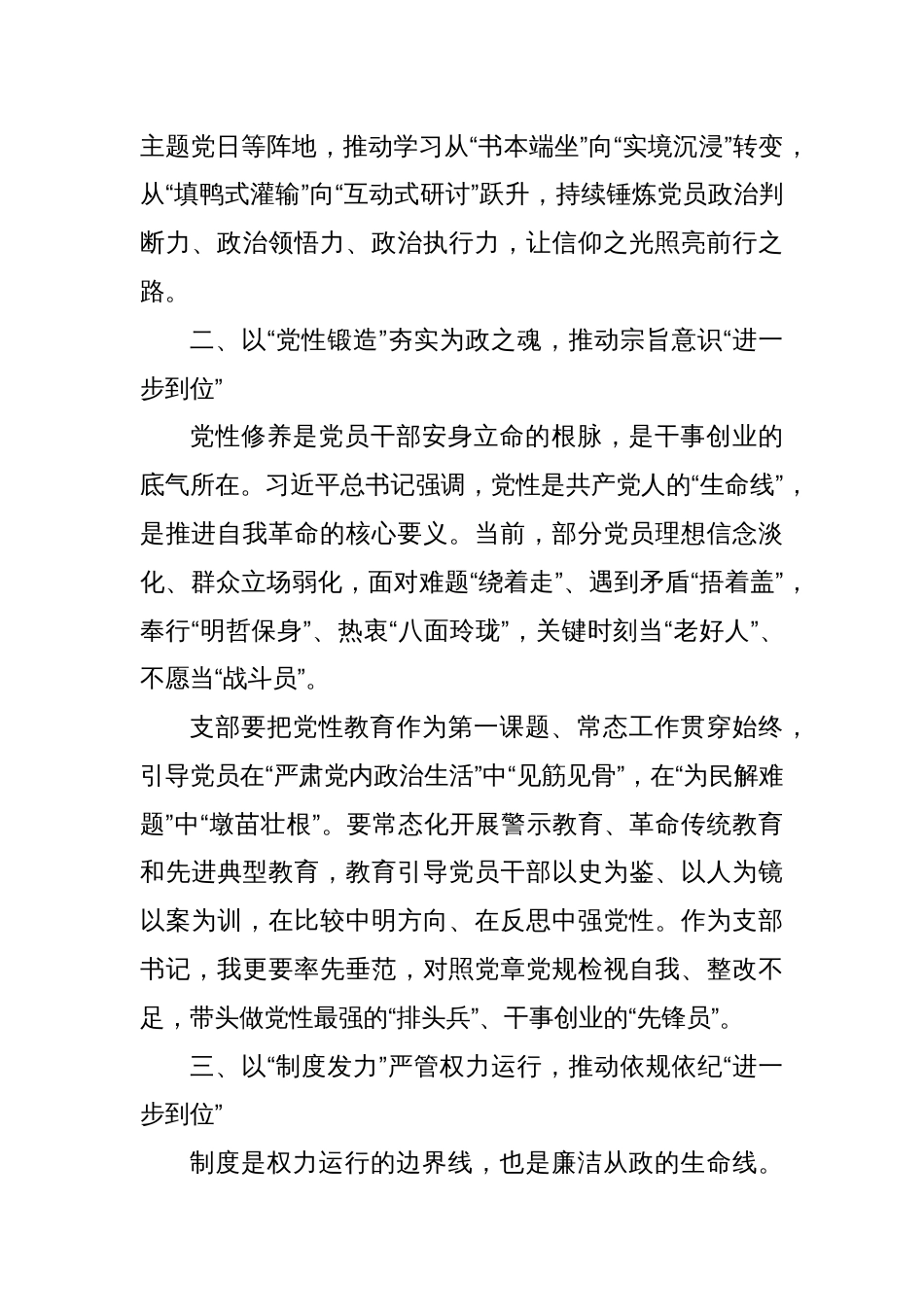2025支部书记“五个进一步到位”专题学习研讨发言材料_第2页
