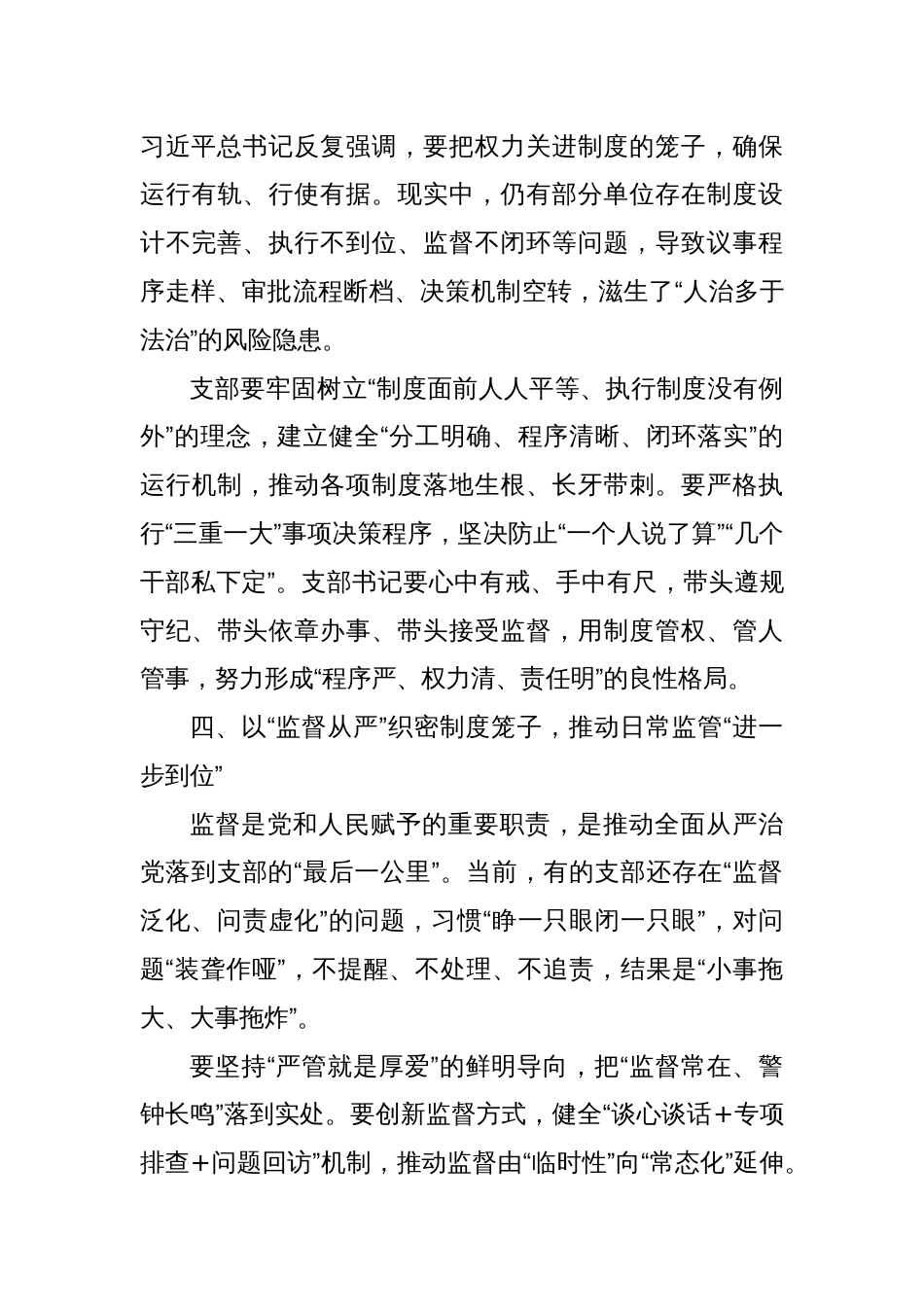 2025支部书记“五个进一步到位”专题学习研讨发言材料_第3页