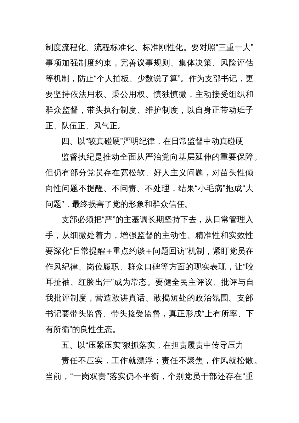 2025支部书记开展“五个进一步到位”的专题学习研讨发言材料_第3页