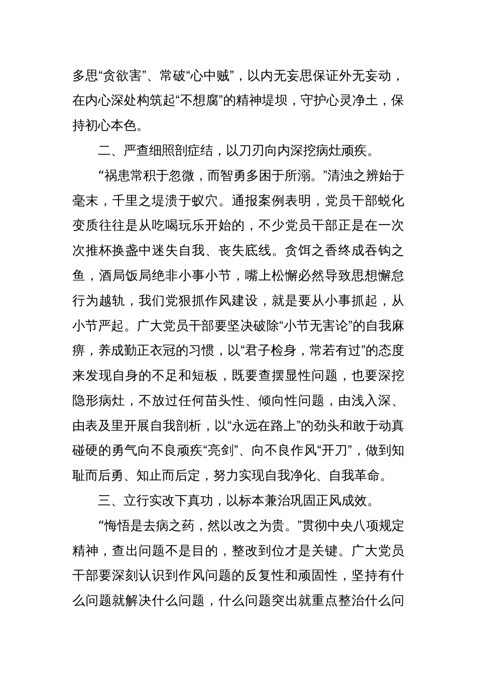 2025学习第二十一次集体学习 讲话精神心得体会_第2页