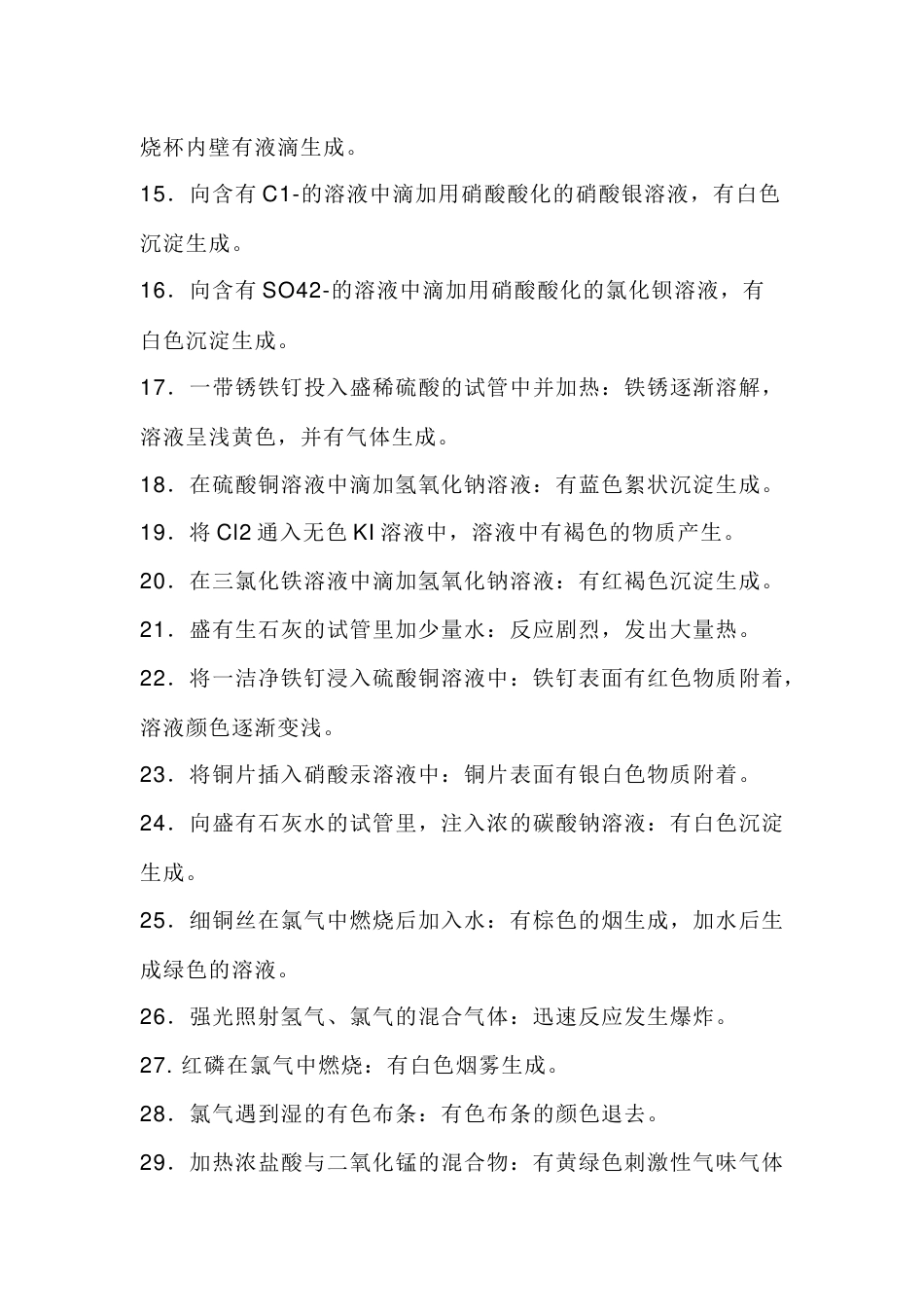高中化学主要实验操作和实验现象的具体实验40例_第2页