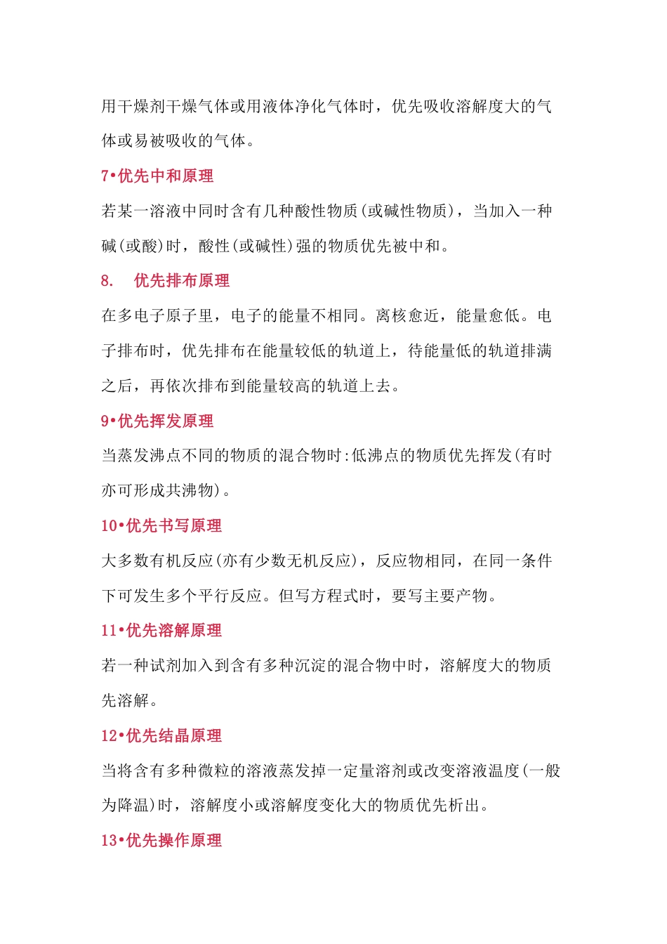 高中化学中的16条优先原理_第2页