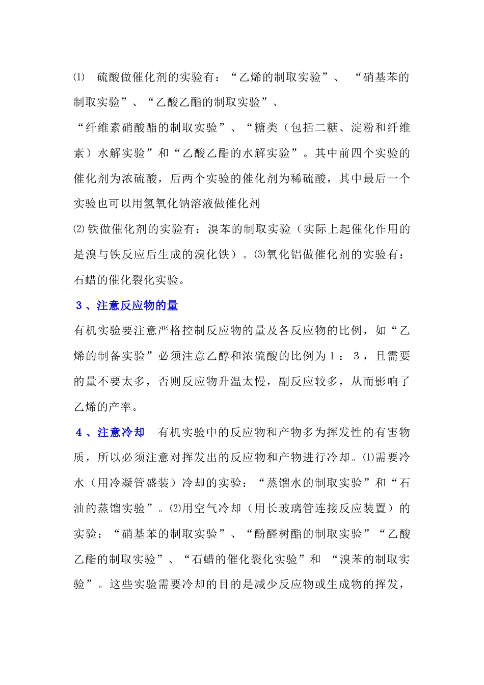 高中有机化学实验的八项注意_第2页