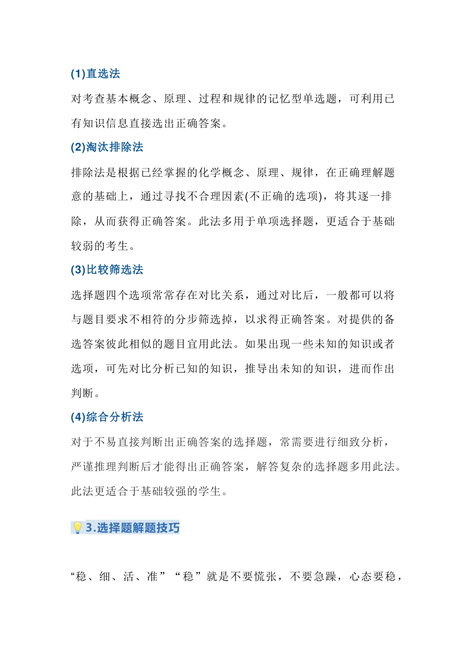 高中化学考试选择题攻略_第2页