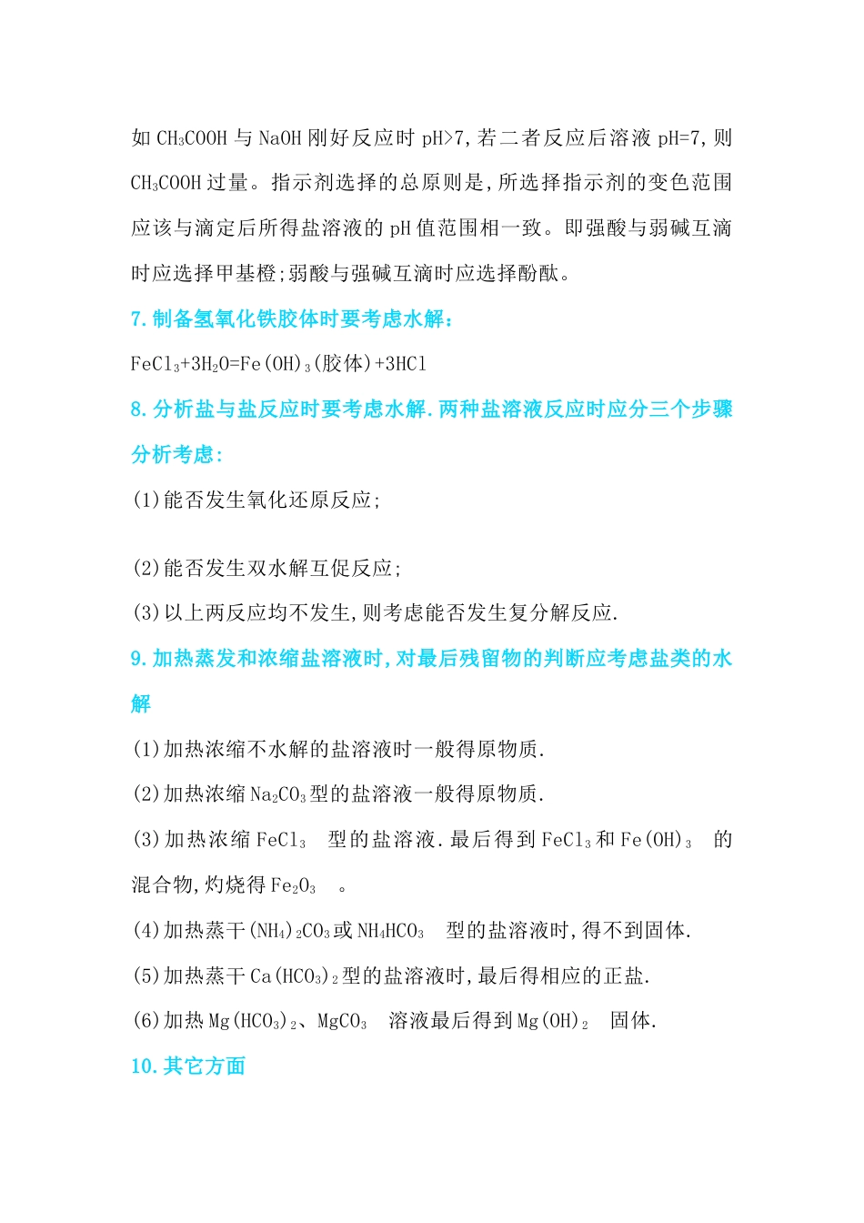 高中化学盐类水解的应用规律_第2页