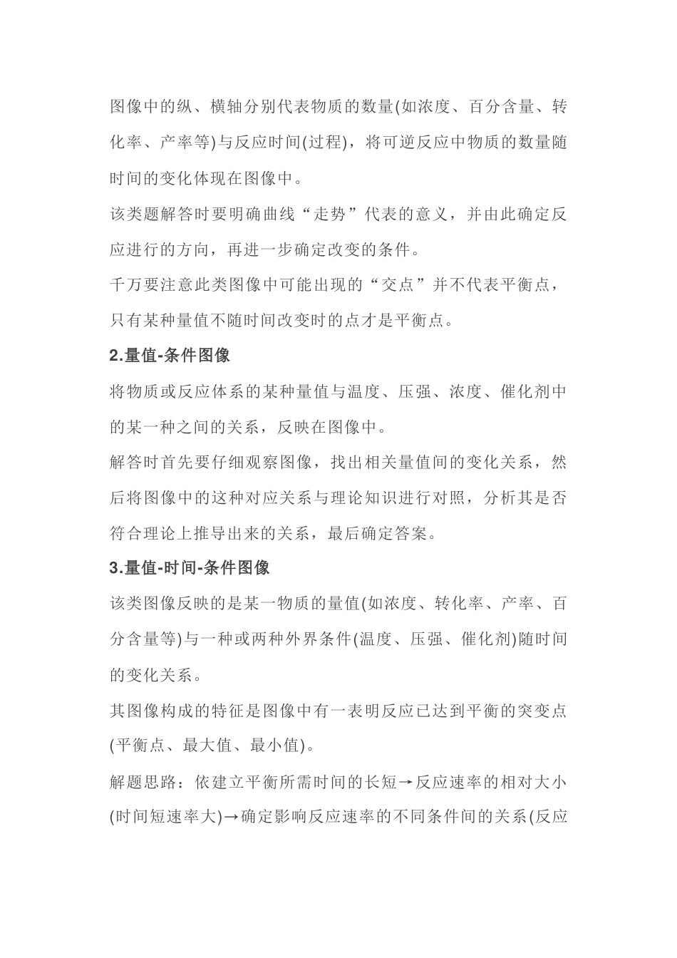 高中化学反应图像题的解题方法_第2页