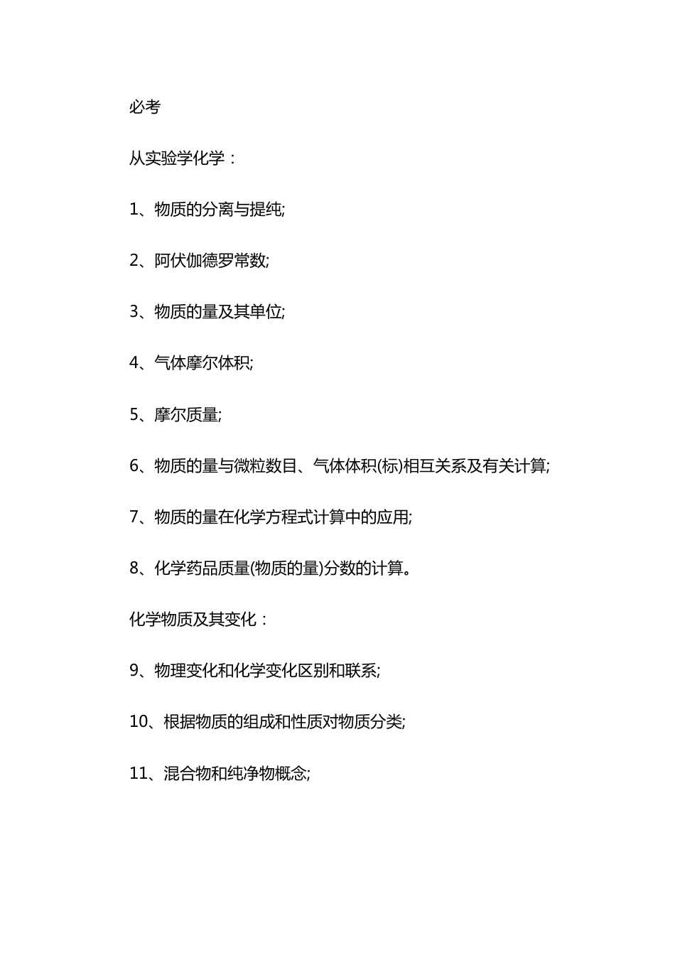 高中化学考试高频考点汇集_第1页
