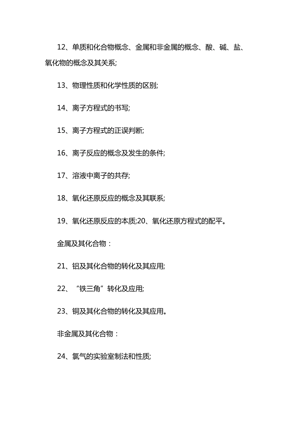 高中化学考试高频考点汇集_第2页