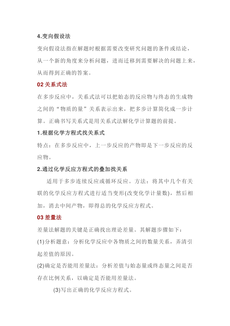 高中化学计算中的4种常用方法_第2页