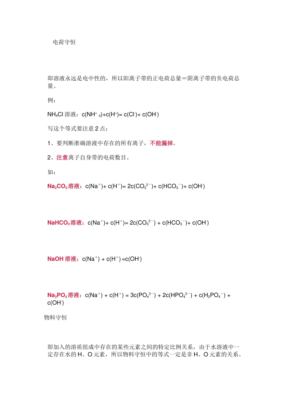 高中化学三大守恒定律知识点总结_第1页