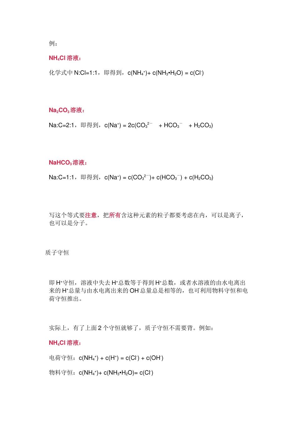 高中化学三大守恒定律知识点总结_第2页
