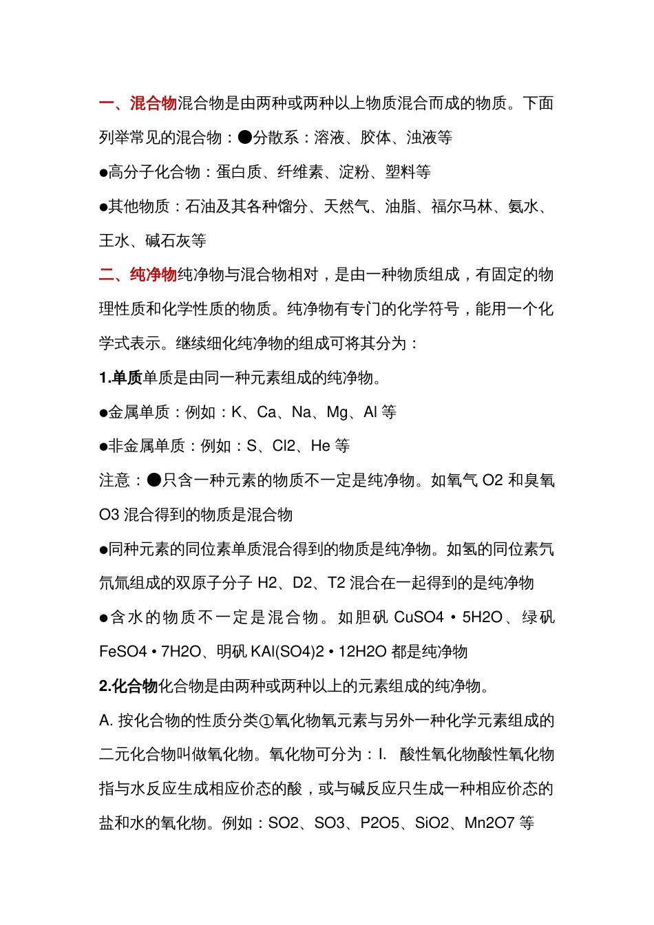 高中化学考试物质分类总结_第1页